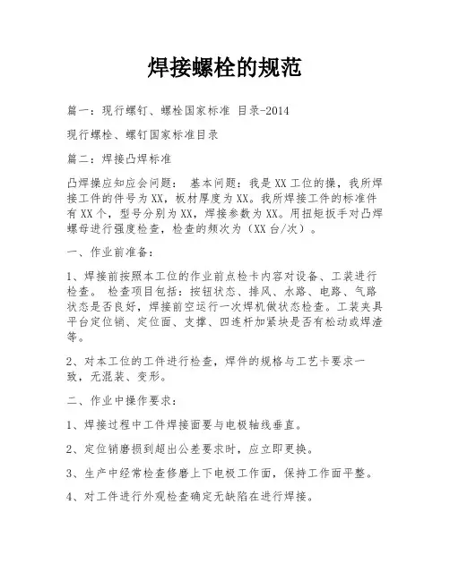焊接螺栓的规范