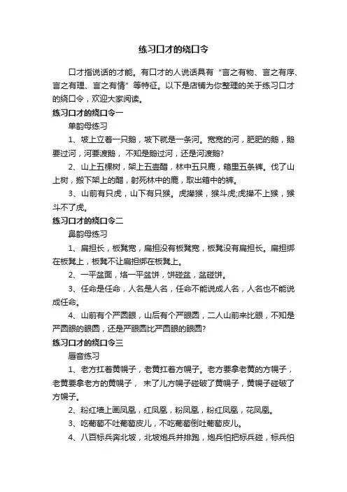 练习口才的绕口令