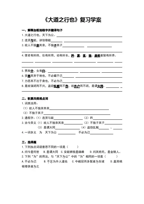 大道之行也复习学案文言现象+课外文言文