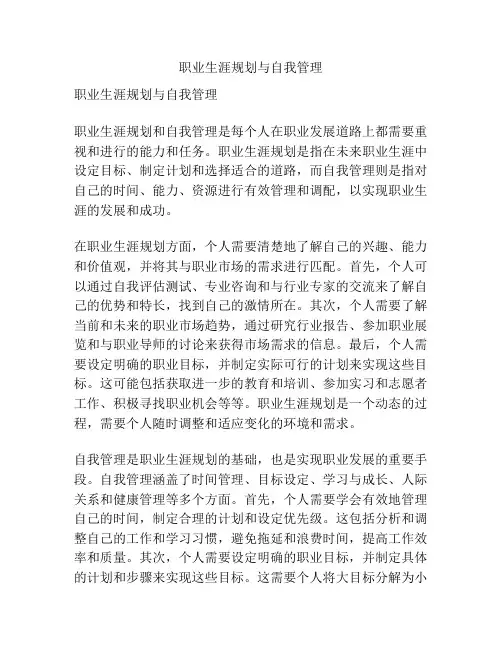 职业生涯规划与自我管理