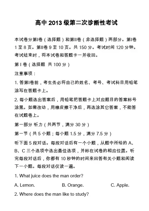 高中英语真题-高中2013级第二次诊断性考试_1