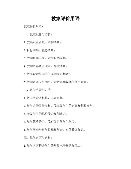 教案评价用语