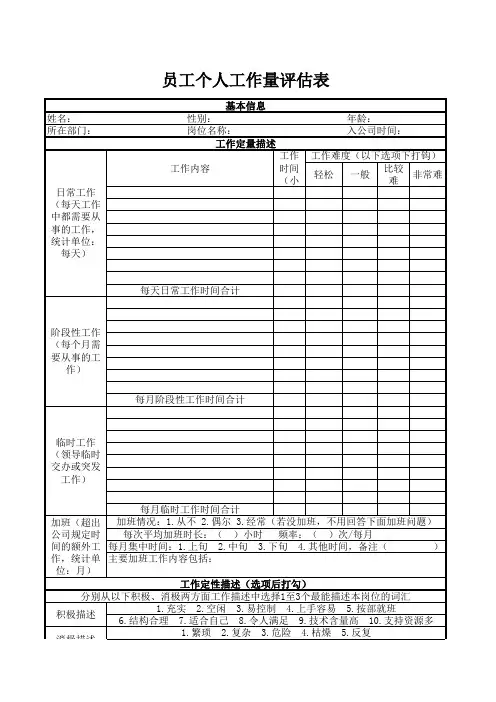 员工工作量评估表
