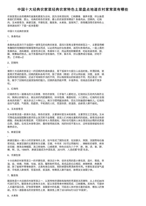 中国十大经典农家菜经典农家特色土菜盘点地道农村家常菜有哪些