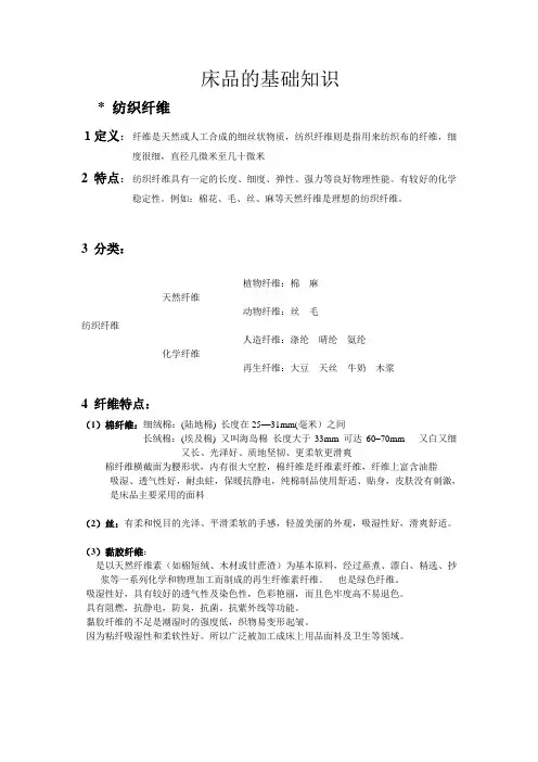 惠谊床品的基础知识