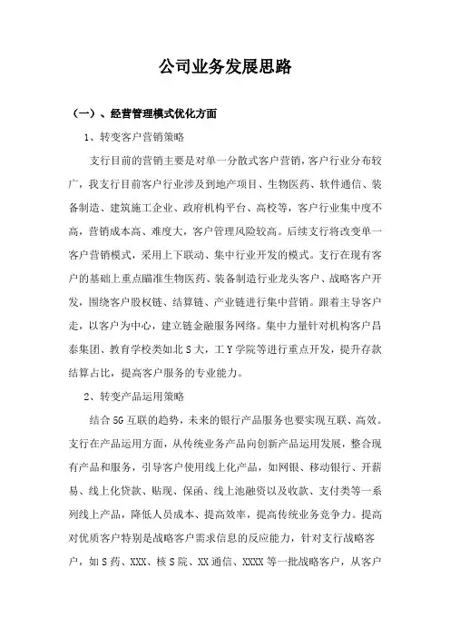 公司银行三年发展规划20201120