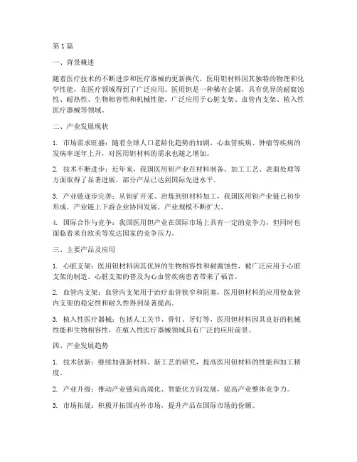 医用钽产业总结报告范文(3篇)