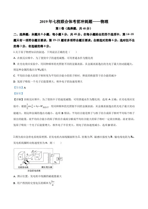 广东省深圳市宝安中学等七校联合体2019届高三冲刺模拟理科综合物理试题(解析版)