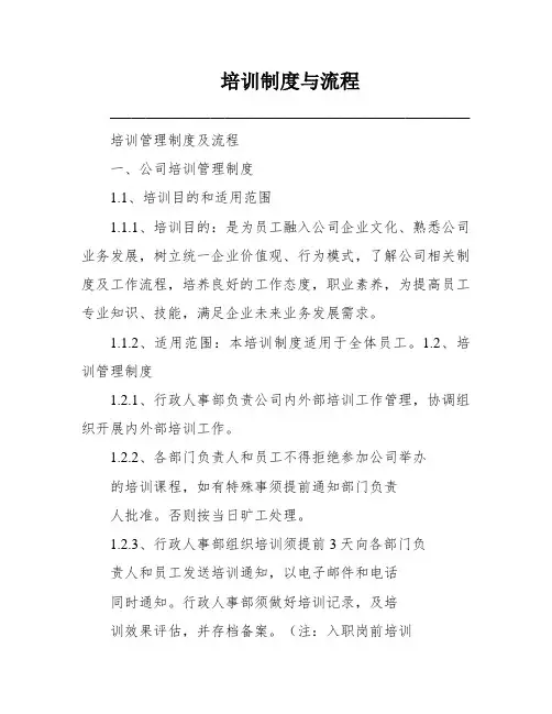 培训制度与流程