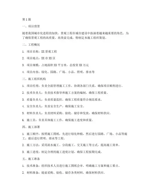 景观工程施工组织策划(3篇)