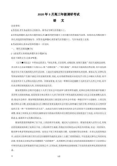 湖北省随州市2020届高三3月调研考试语文试题(解析版)