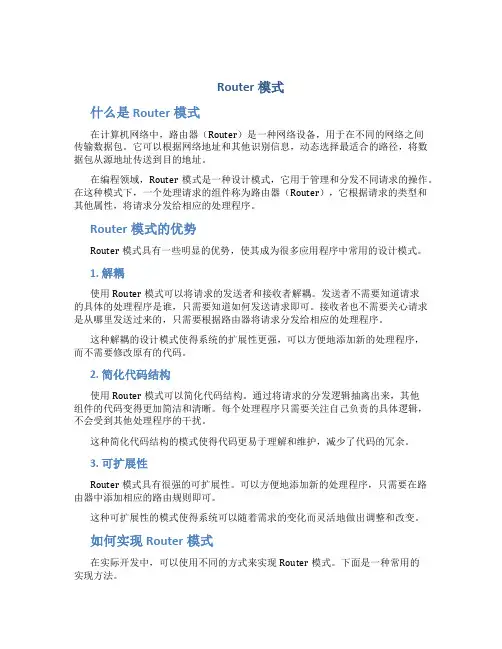 router模式