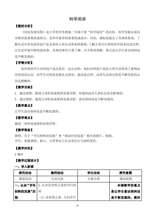 苏教版二年级下册科学科学阅读(网格式教案)