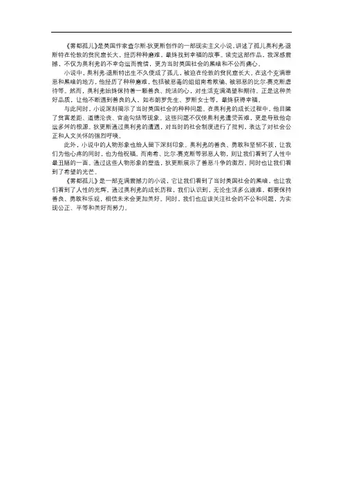 《雾都孤儿》读后感