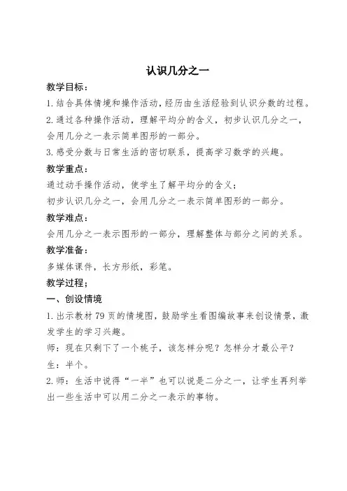 三年级下册数学教案-8.1.1  认识几分之一｜冀教版  