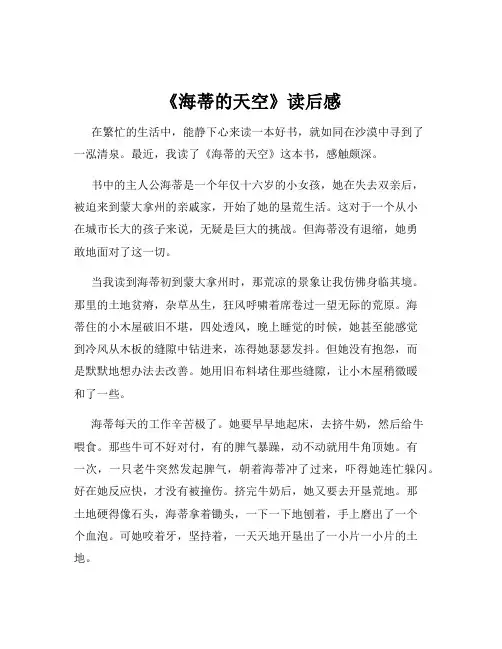 《海蒂的天空》读后感
