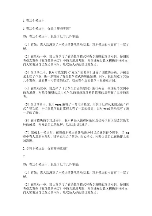 携手助学 网络培训 模块一作业