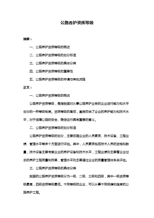 公路养护资质等级