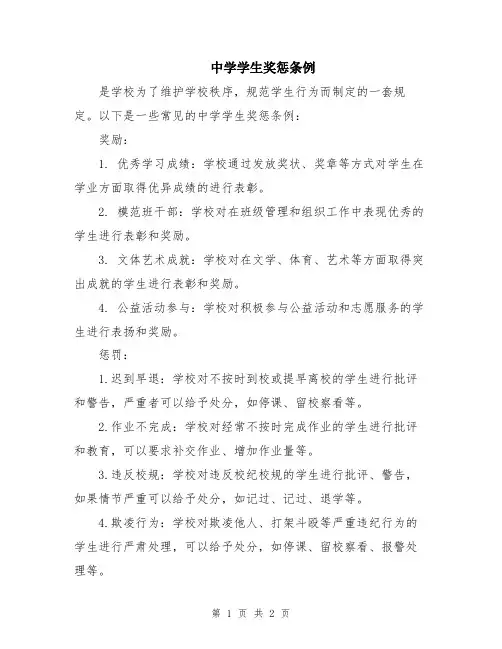 中学学生奖惩条例