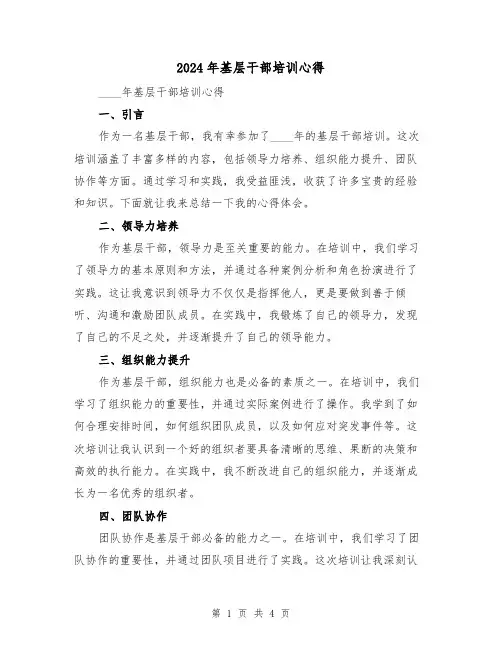2024年基层干部培训心得(2篇)
