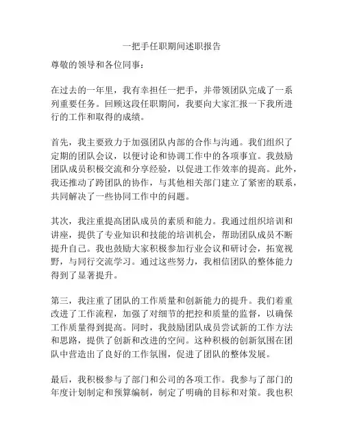 一把手任职期间述职报告