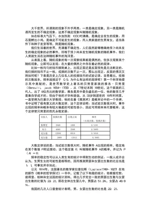 概率的故事