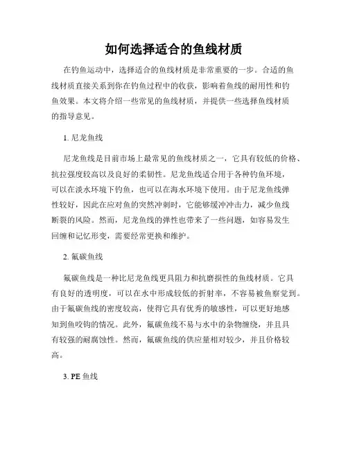 如何选择适合的鱼线材质