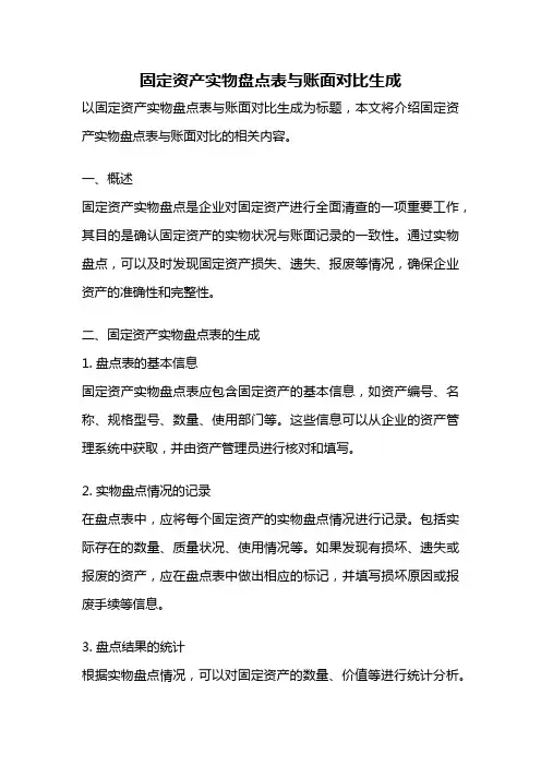 固定资产实物盘点表与账面对比生成
