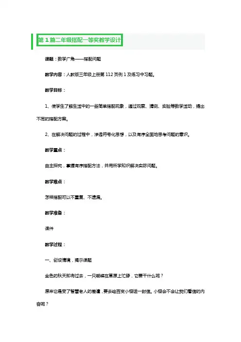 二年级搭配一等奖教学设计7篇