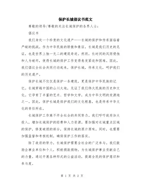 保护长城倡议书范文