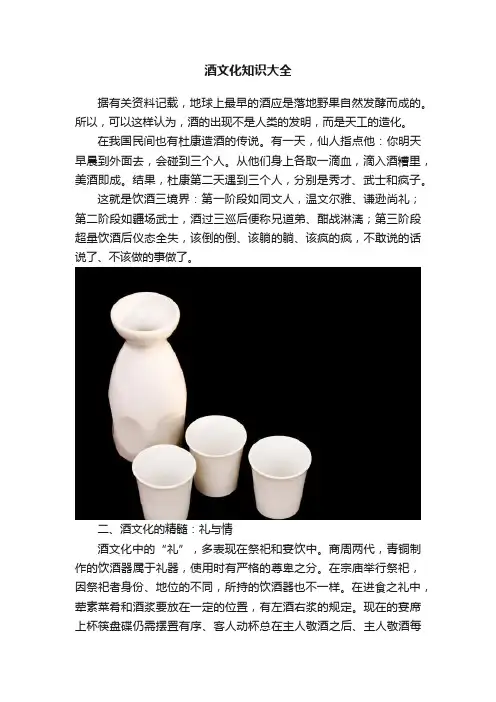 酒文化知识大全