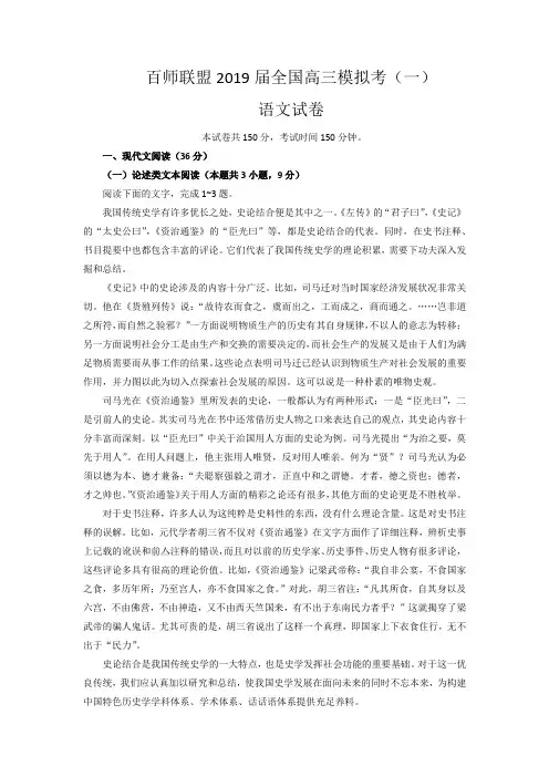百师联盟2019届全国高三模拟考全国I卷语文试题一