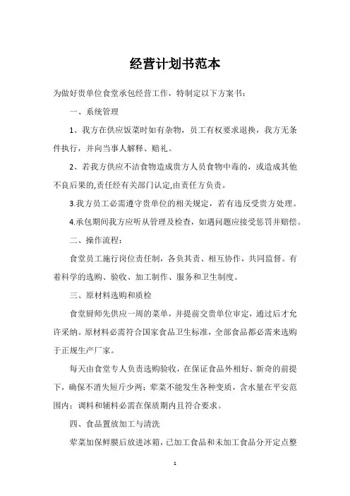 经营计划书范本