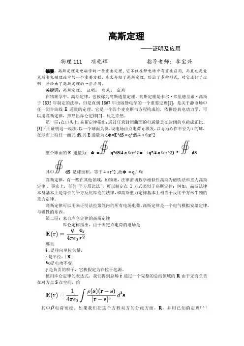 高斯定理小论文
