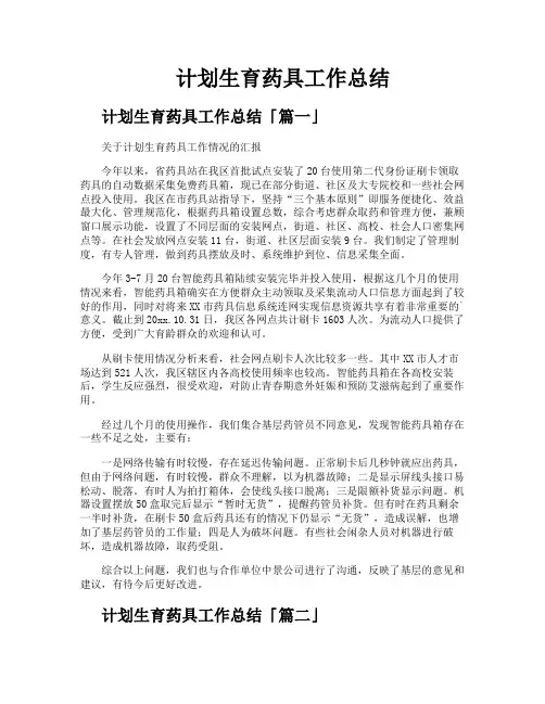 计划生育药具工作总结