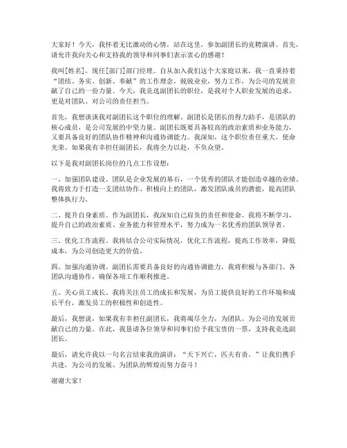 副团长竞聘演讲稿范文