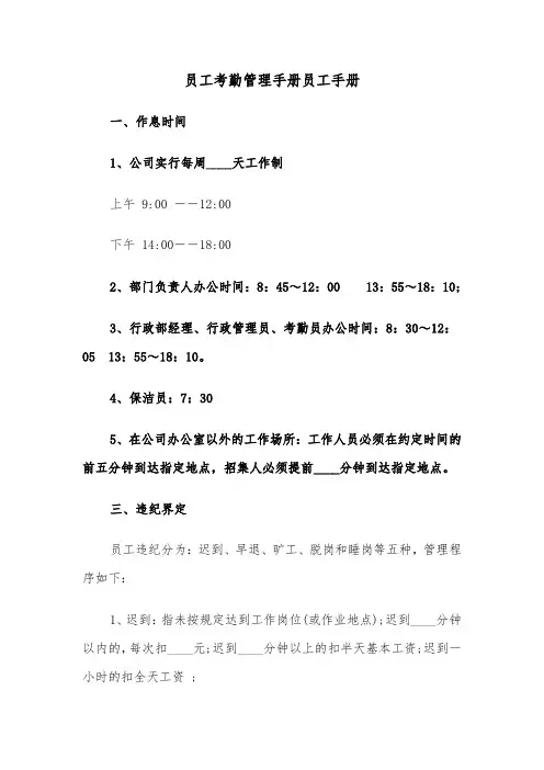 员工考勤管理手册员工手册（六篇）
