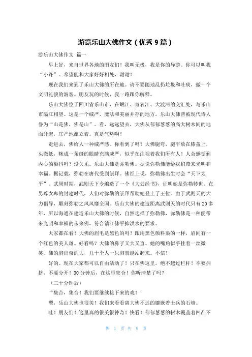 游览乐山大佛作文(优秀9篇)