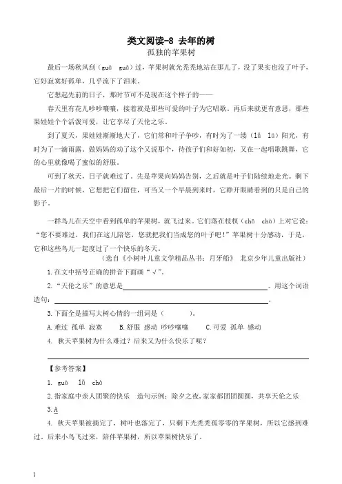 (2019年)最新人教部编版三年级语文上册 类文阅读训练-8 去年的树(含答案)-精品