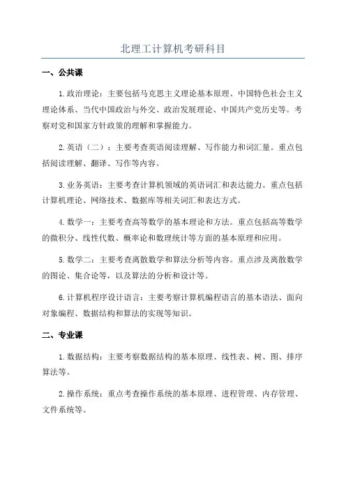 北理工计算机考研科目