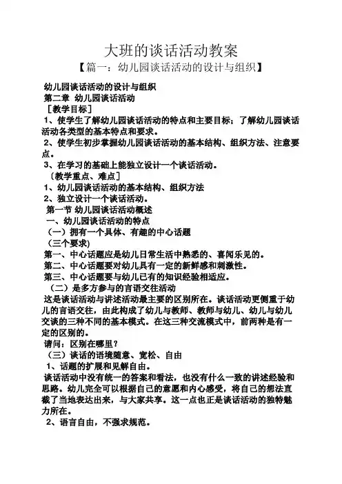 大班的谈话活动教案