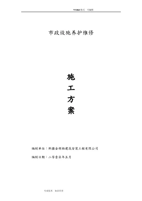 市政设施养护维修