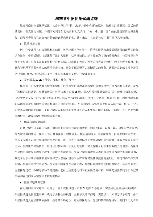 河南省中考化学试题点评.doc