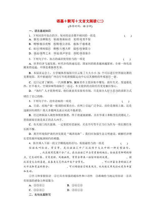 【步步高】高考语文大二轮专题复习 第二章文言语句翻译 专题限时规范训练二