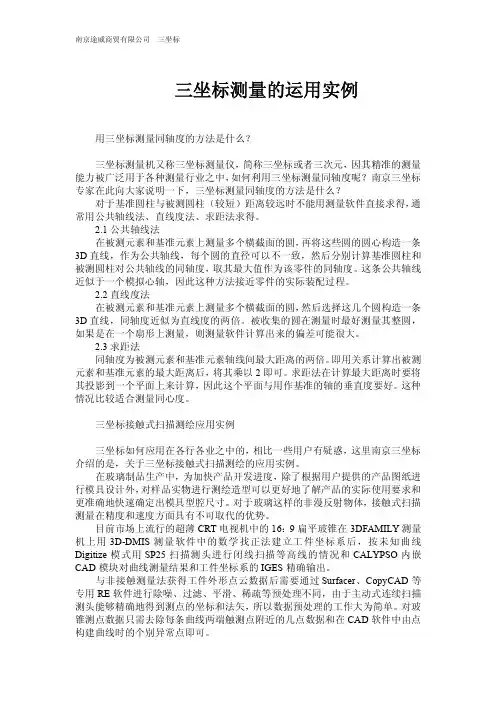 三坐标测量的运用实例