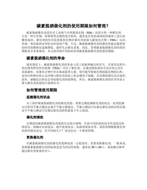 碳素脱硝催化剂的使用期限如何管理？