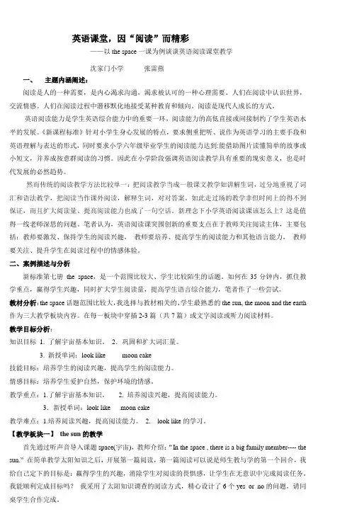 英语课堂,因阅读而精彩