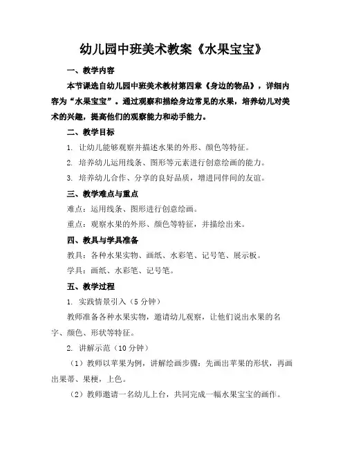幼儿园中班美术教案《水果宝宝》