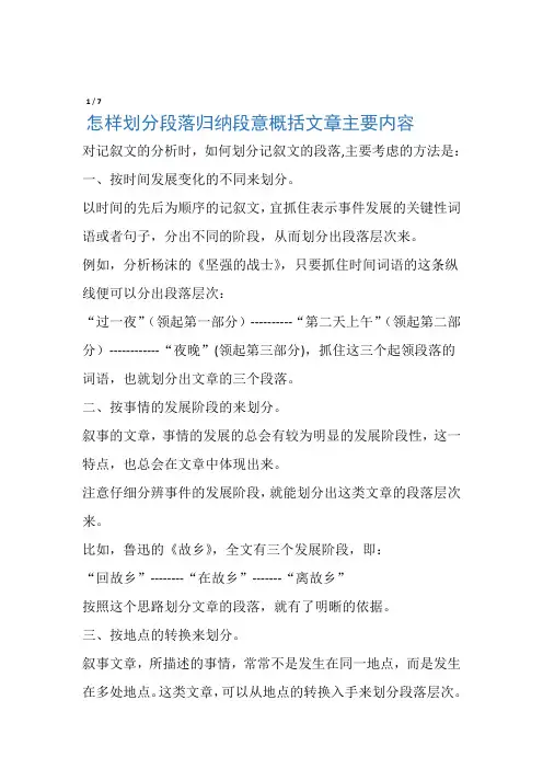 怎样划分段落归纳段意概括文章主要内容