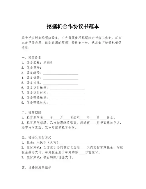 挖掘机合作协议书范本